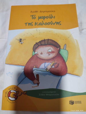 The Lettuce of Kindness children's book used, Agathi Dimitrouka, Patakis