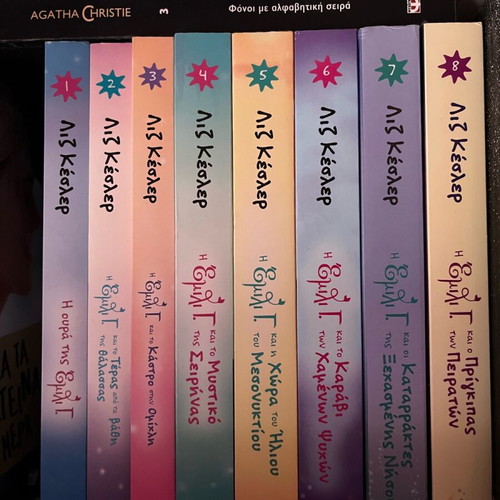Emily G book series 1-8 new, intact