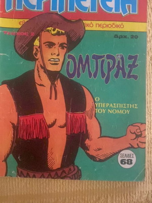 Περιπέτεια κόμικ μεταχειρισμένα, πρώτα 20 τεύχη α’ περιόδου