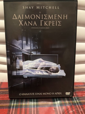 Possession of Hannah Grace DVD used with Greek subtitles