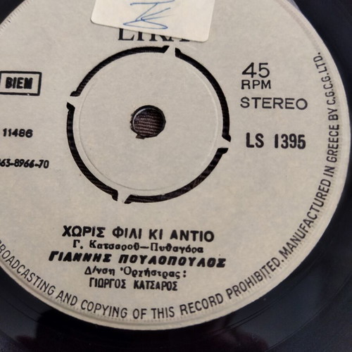 Pame Gia Ypno 45 RPM record used, laiko