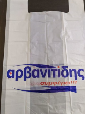 Συλλεκτική σακούλα Αρβανιτίδης αμεταχείριστη, 53x28 εκατοστά, 2 τεμάχια
