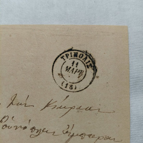 Letter 1881 Large Hermes Head 20 Lepta used from Tripoli to Piraeus
