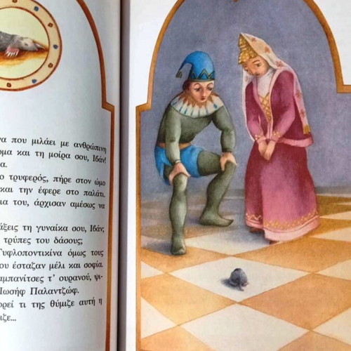 Ivan the Tender children's book like new by Vissaria Zorba-Rammopoulou