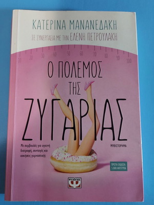 The War of the Scale book like new