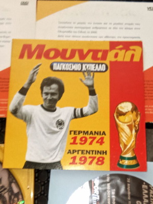 Ντοκουμέντα CDROM μεταχειρισμένα με παλιούς δίσκους και σπάνια ένθετα