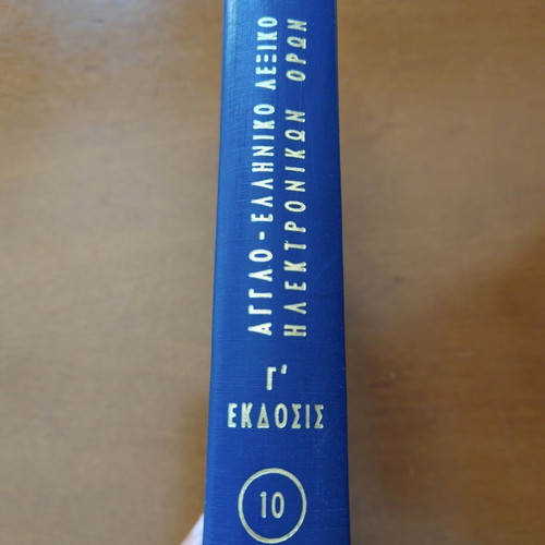 English-Greek Dictionary of Electronic Terms by P. N. Frydas used