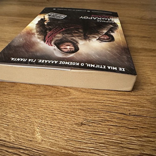 The Road Cormac McCarthy new edition with movie cover