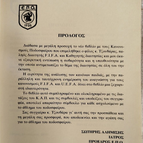 Football Regulations 1990 like new, Greek Referees Federation edition