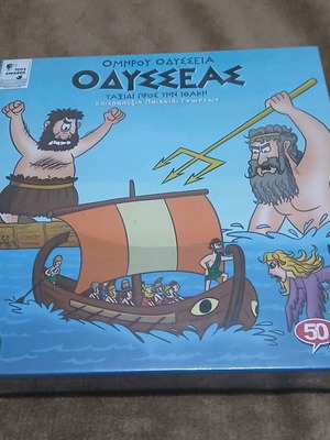 Καινούργιο επιτραπέζιο παιχνίδι "Οδυσσέας"