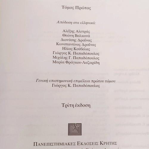 Biochemistry Lubert Stryer used, two volumes, University of Crete editions