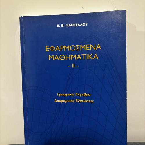 Applied Mathematics II: Linear Algebra - Differential Equations by V. V. Markellos