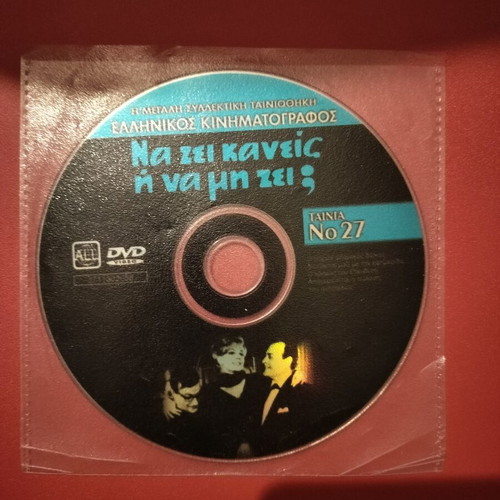 Na Zei Kaneis I Na Min Zei? DVD like new