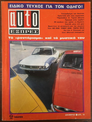 Auto Express τεύχος 41 Δεκέμβριος 1970 μεταχειρισμένο