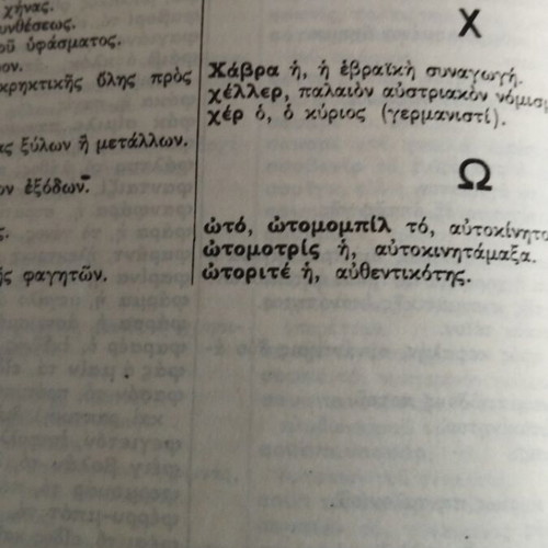 Νέον Ορθογραφικό Ερμηνευτικό Λεξικόν Δ. Δημητρακού μεταχειρισμένο, ελληνικά