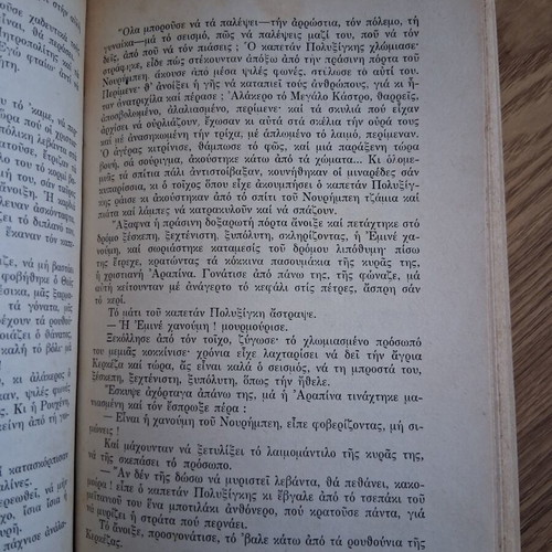 Captain Michalis book used, Greek literature by Nikos Kazantzakis