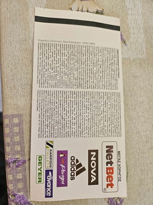 Εισιτήριο  Άρης Ολυμπιακός  ποδόσφαιρο  2021