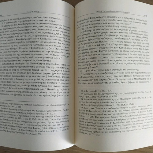 Book Study of Modern Greek Education like new