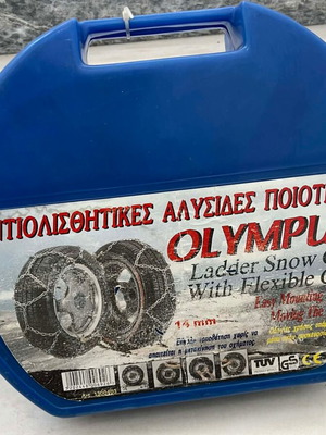 Αλυσίδες αυτοκινήτου καινούργιες