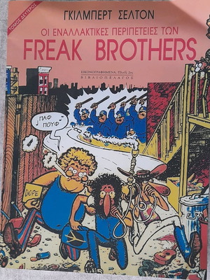 Freak Brothers album used, 70 pages of adventures