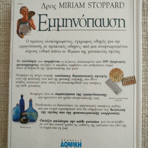 Dr Miriam Stoppard Menopause book used