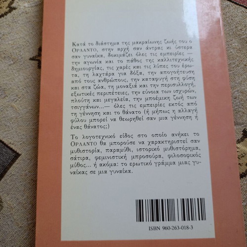 Orlando by Virginia Woolf book like new, Greek