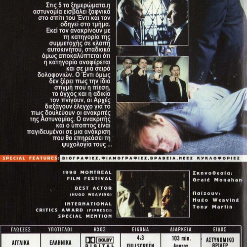 The Interview- Koino Mystiko DVD used, crime drama thriller with subtitles