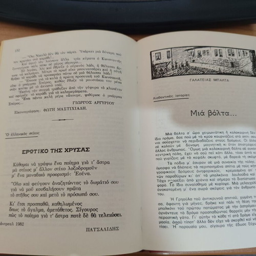 Makedonikon Imerologion 1983 used edition