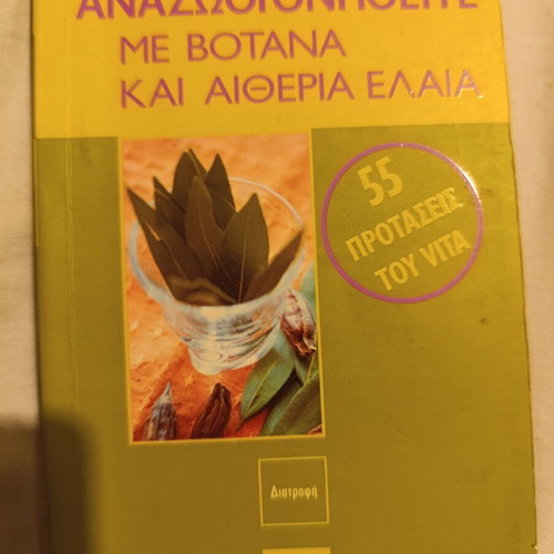 Rejuvenate with Herbs and Essential Oils book used