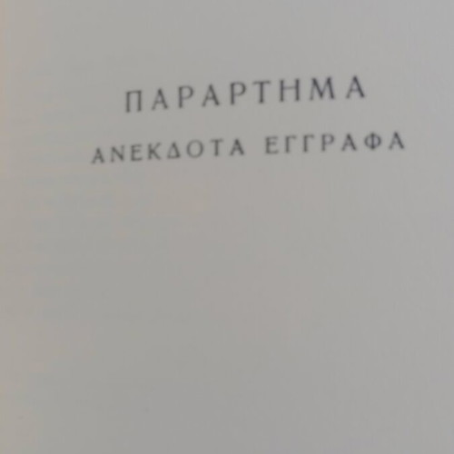 Zakynthinoi Filikoi by Dinos Konomos used, first edition 1966