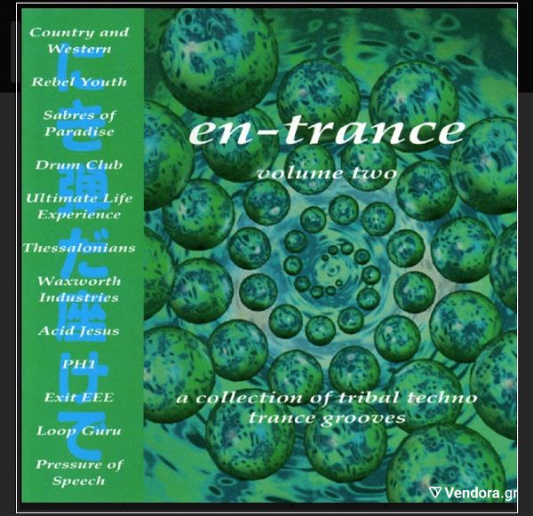  En - trance volume 2 (2lp)