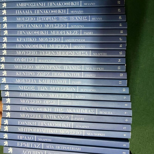 Museums of the World book series like new, 24 volumes by Kathimerini