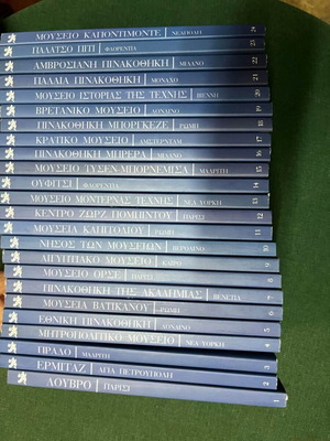 Museums of the World book series like new, 24 volumes by Kathimerini