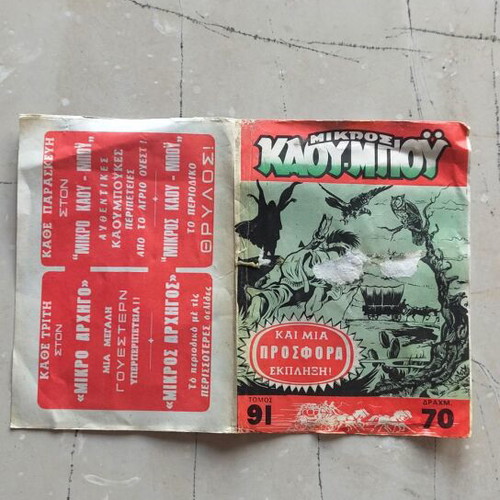 Mikros Kaoumpoi poster used, collectible "The Village of Tsipiripo"