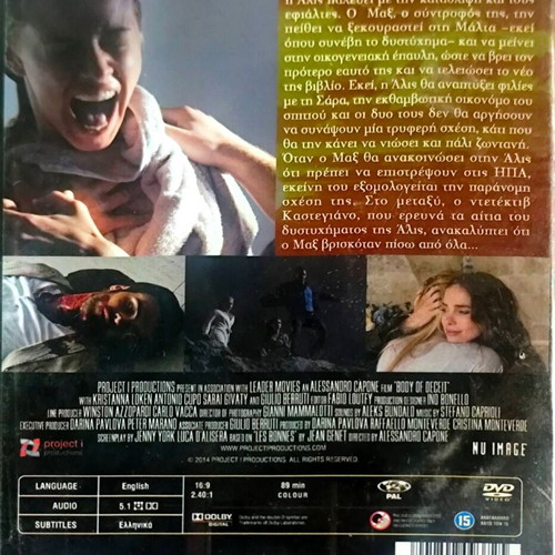 Body of Deceit θρίλερ DVD με Κριστιάννα Λόκεν και Αντόνιο Κούπο