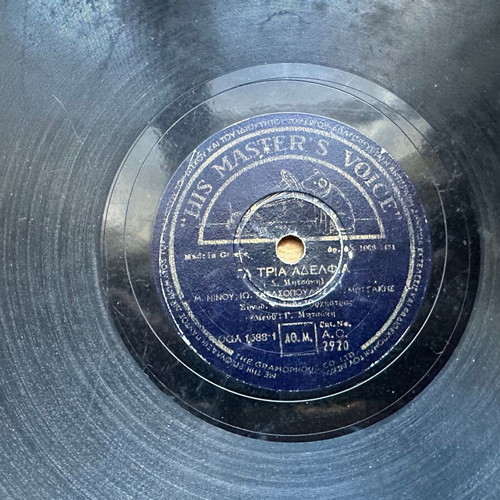 Used record with Ninou, Mitsakis, Tatasopoulos laiko