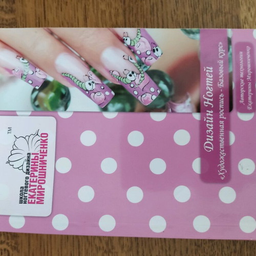 Nail Art books and magazines like new, Russian, step-by-step lessons