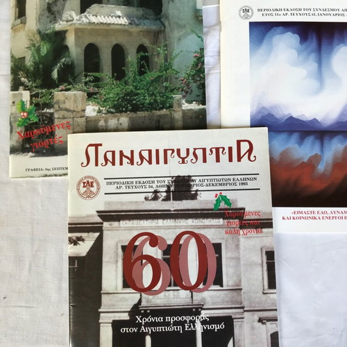 Panaigyptia magazine used, set of 7 issues