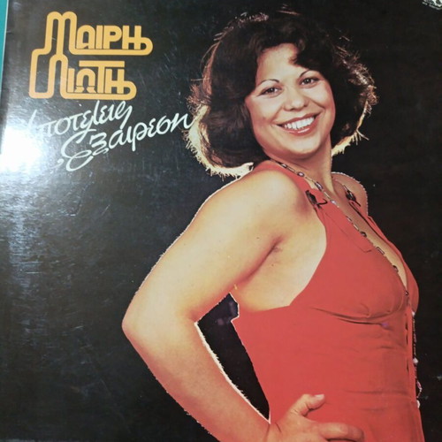 Maiphs Laths Aposteley Ezarhsh vinyl record, laiko