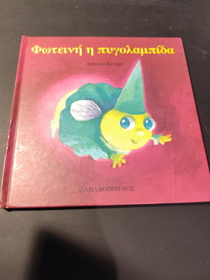 Children's book Fotini the Firefly used