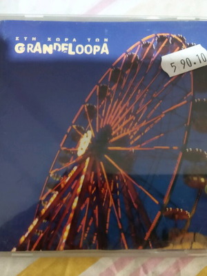 Grandeloopa - Stin Chora ton Grandeloopa CD like new, entechno