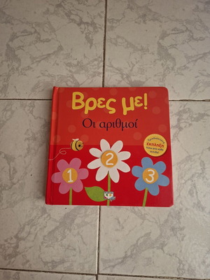 Psychogios educational book with numbers and animals, like new