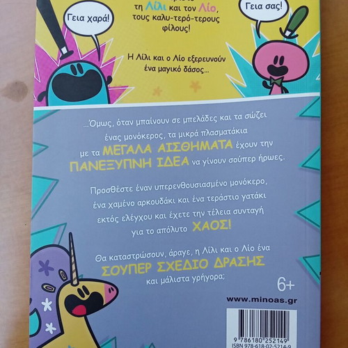 Lili and Leo children's book