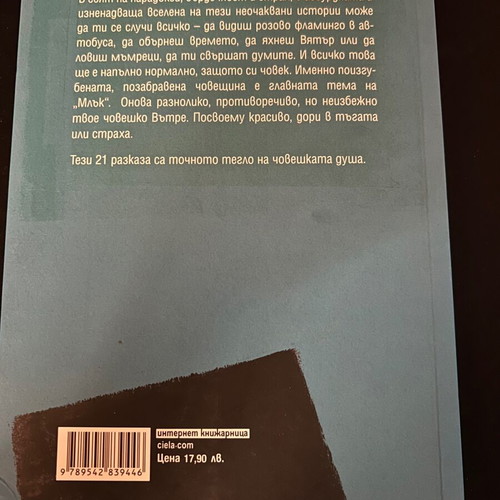 Mluk by Radoslav Bimbalov new book of short stories