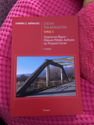 Statics of Structures II like new academic book