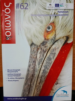 Oionos magazine issue 62 tribute to Dalmatian pelicans new