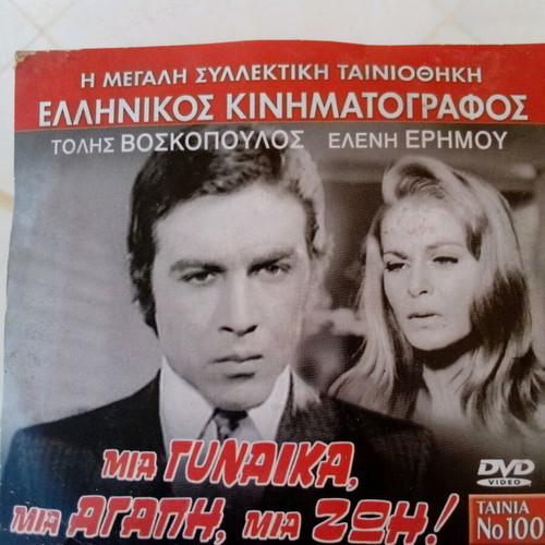 DVD Tolis Voskopoulos Eleni Erimou Mia Gynaika Mia Agapi Mia Zoi new, dubbed