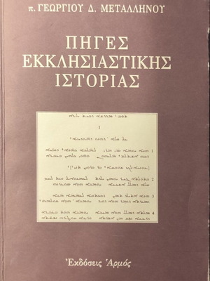 Book Piges Ekklisiastikis Istorias used