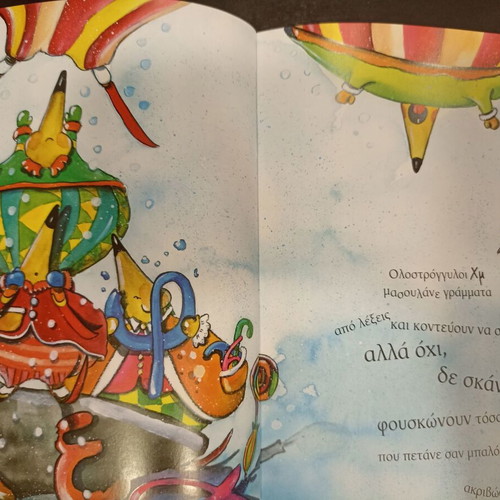 Sti Chora Ton Lexofagon Children's Book like new, Greek