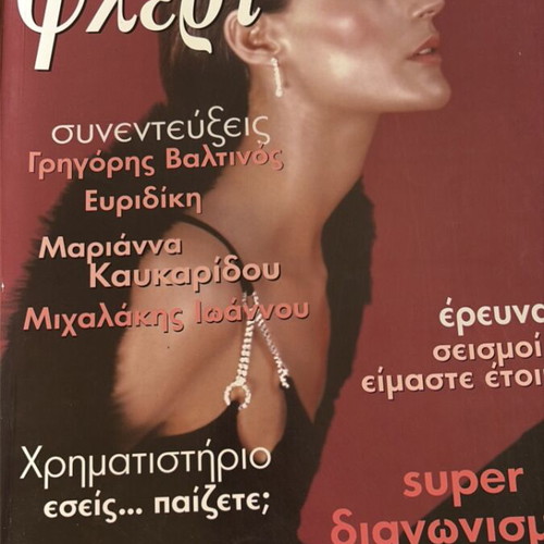 Flert 1999 magazine like new with Mikis Theodorakis and Valtinos